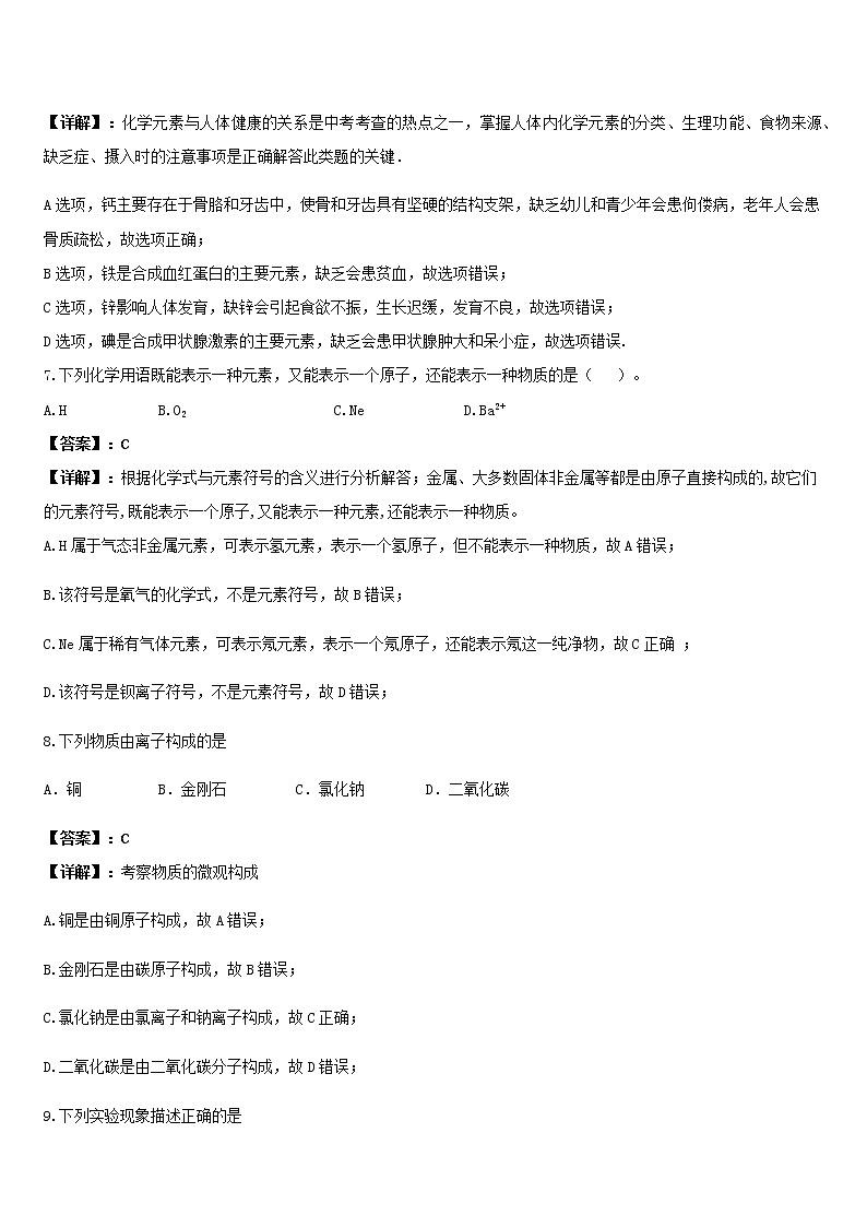 扬州市梅岭中学教育集团2020-2021学年第一学期期中考试试卷解析第3页