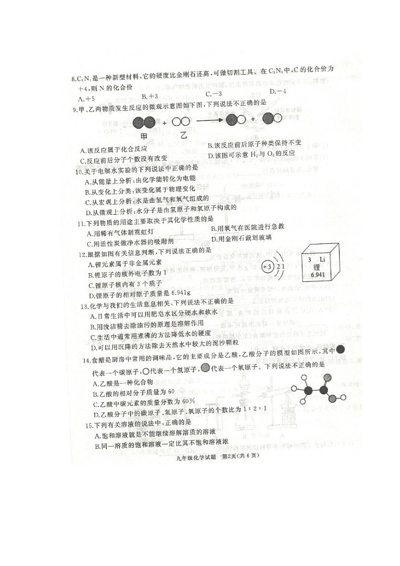 山东省滕州市2020-2021学年九年级上学期期中考试化学试题02