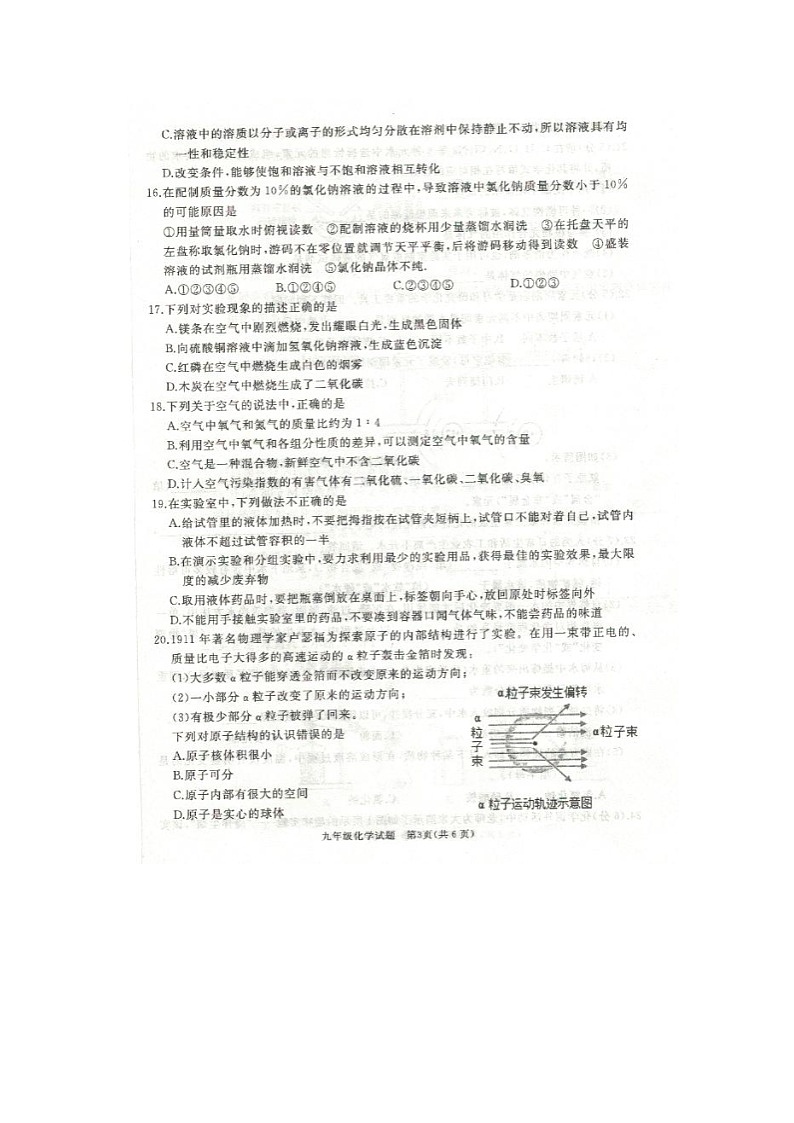 山东省滕州市2020-2021学年九年级上学期期中考试化学试题03