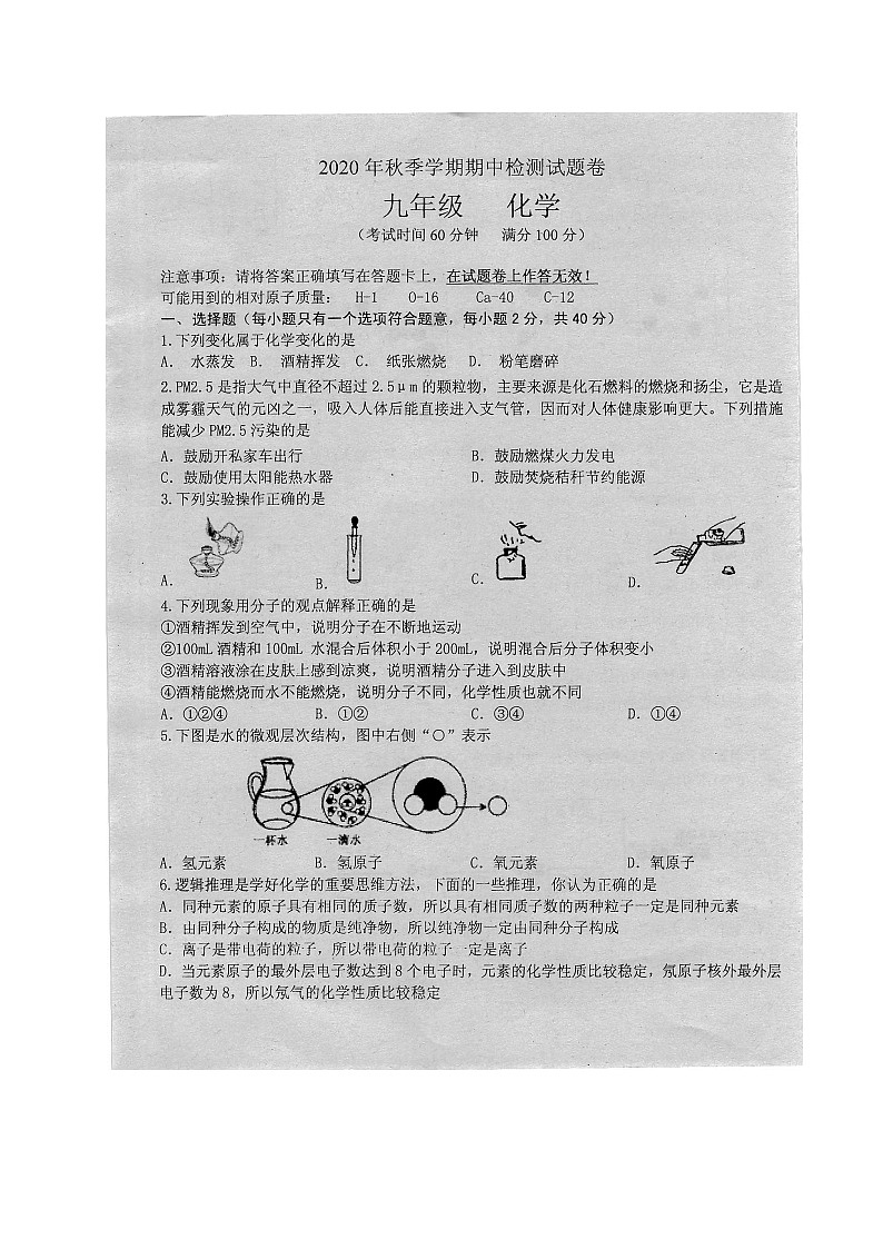广西河池市2021届九年级上学期期中检测化学试题（图片版）01