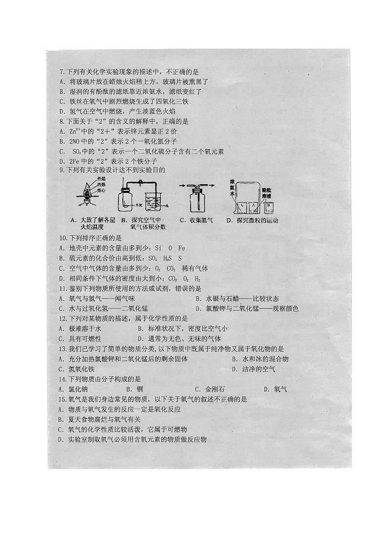 广西河池市2021届九年级上学期期中检测化学试题（图片版）02