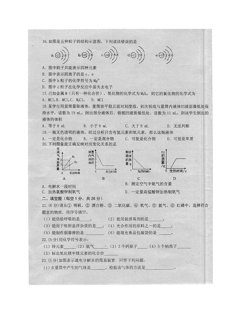 广西河池市2021届九年级上学期期中检测化学试题（图片版）03