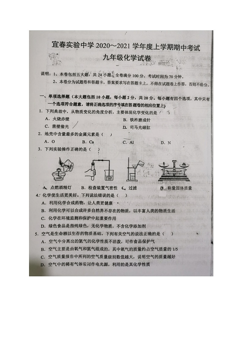 江西省宜春市实验中学2020-2021学年九年级上学期期中考试化学试题01