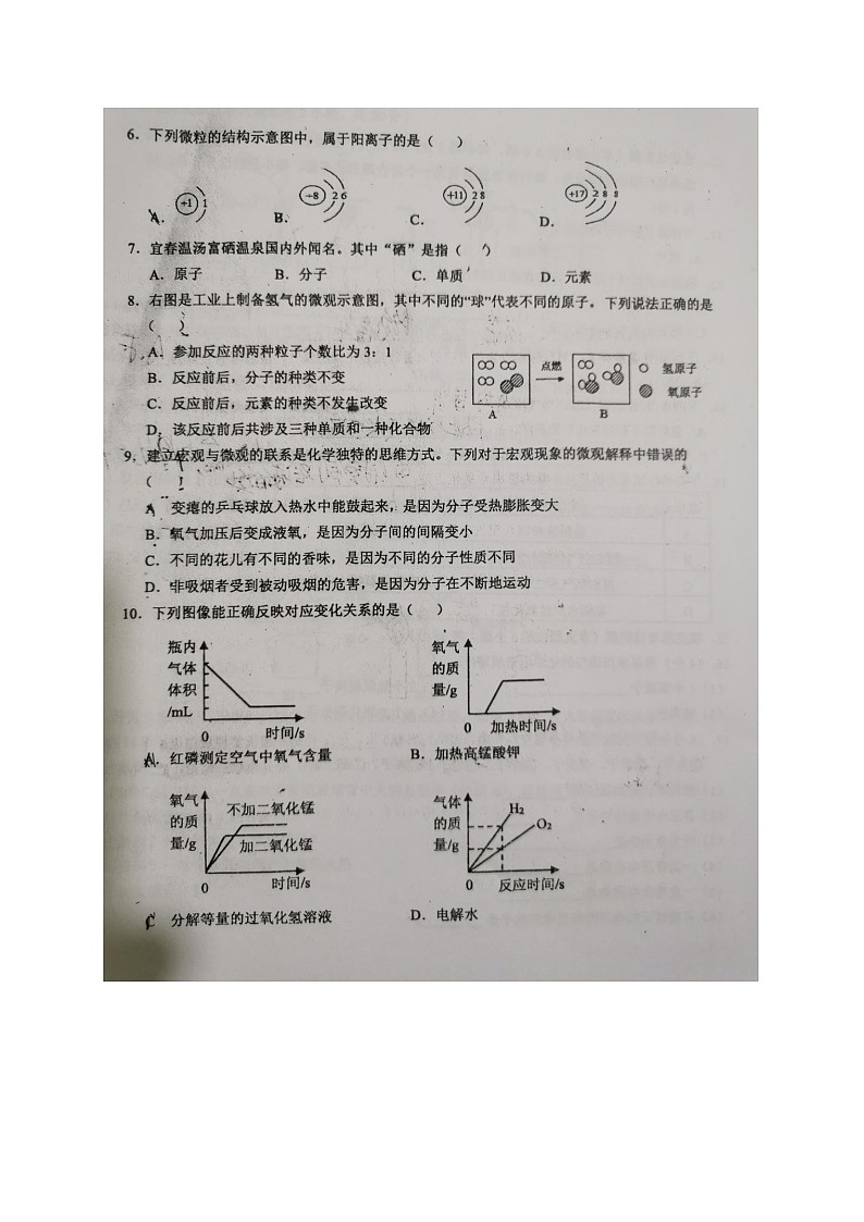 江西省宜春市实验中学2020-2021学年九年级上学期期中考试化学试题02