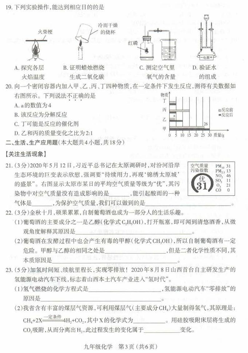 山西省太原市2020-2021学年九年级上学期期中质量检测化学试题（图片版）03
