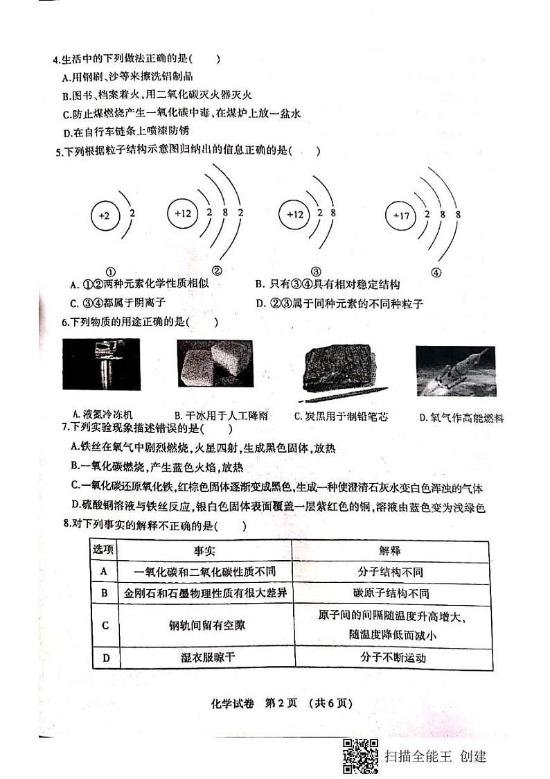 黑龙江省哈尔滨市香坊区2020-2021学年第一学期九年级化学（期中）阶段性测试卷（PDF，无答案）第2页