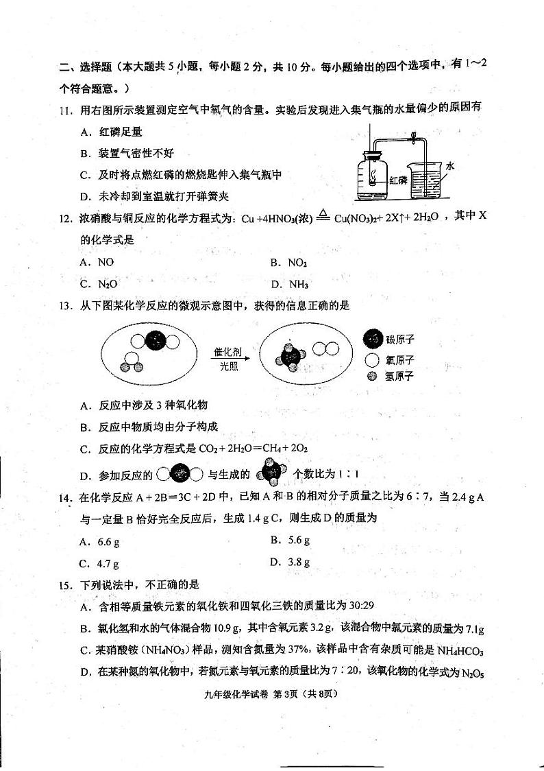 天津市河西区2021届九年级上学期期中化学试题（图片版）03