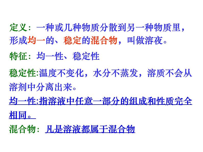 九年级化学第九单元课题1溶液的形成课件(共44张PPT)06