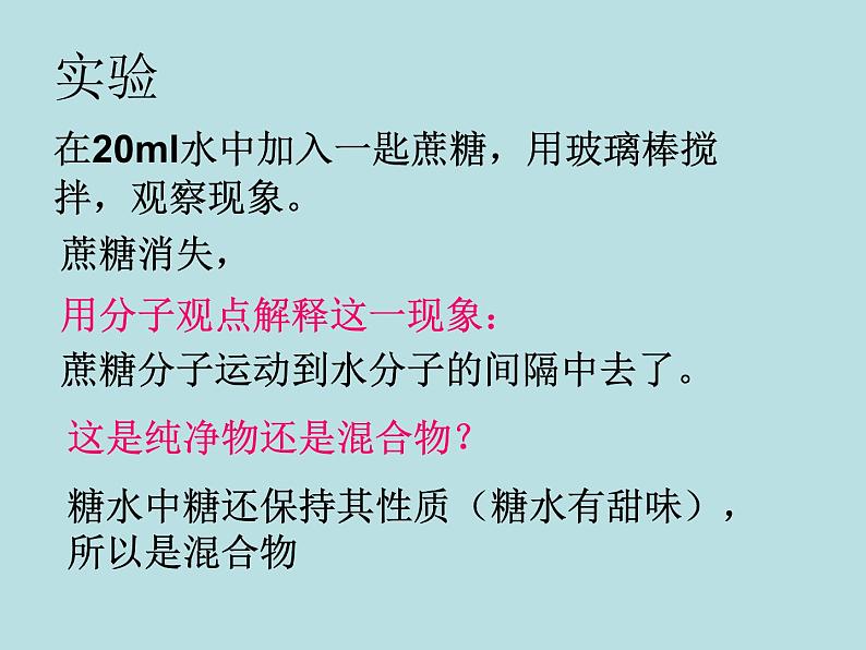 人教版化学九年级下册9.1溶液的形成 (共27张PPT)04