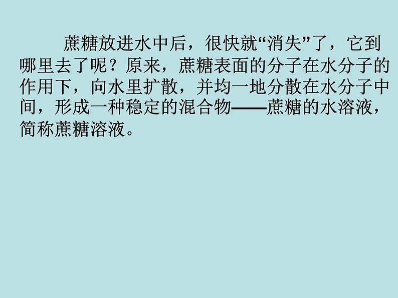 人教版化学九年级下册9.1溶液的形成 (共27张PPT)05