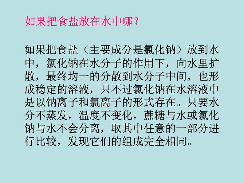 人教版化学九年级下册9.1溶液的形成 (共27张PPT)06