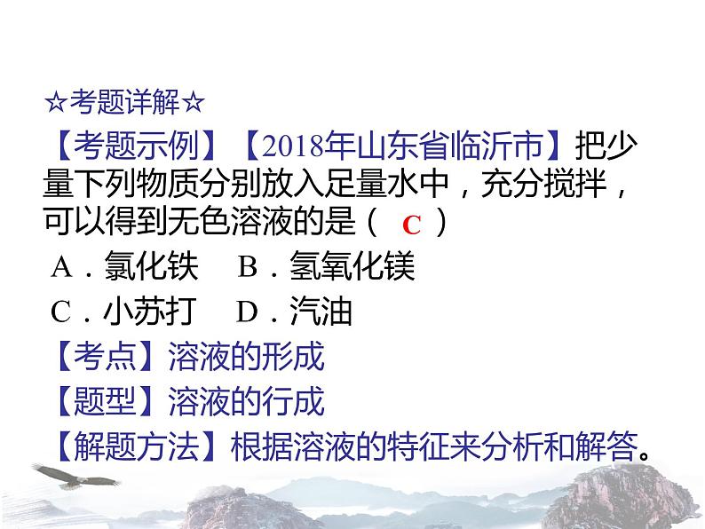 课题9.1 溶液的形成（课件）-2018-2019学年九年级化学同步精品课堂（下）04