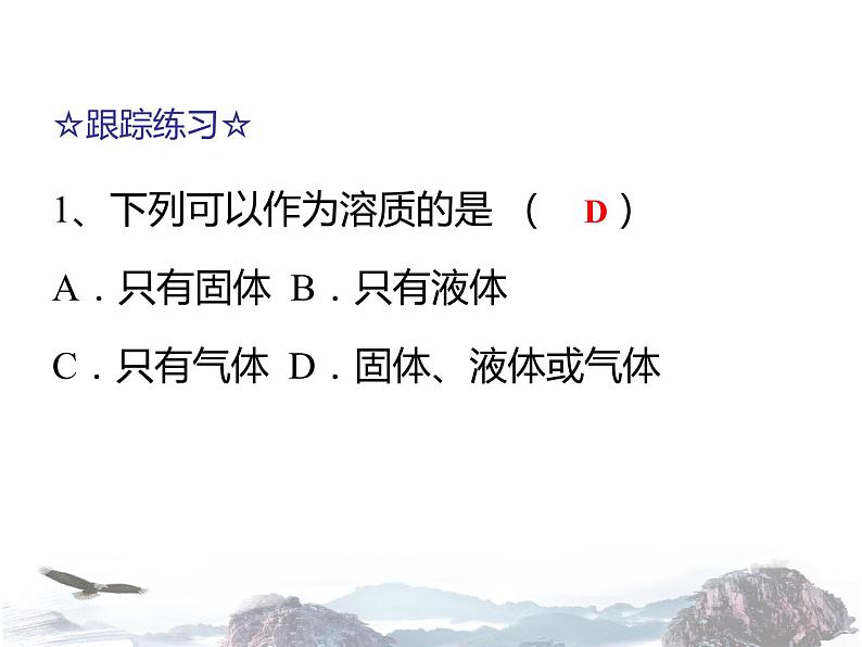 课题9.1 溶液的形成（课件）-2018-2019学年九年级化学同步精品课堂（下）07