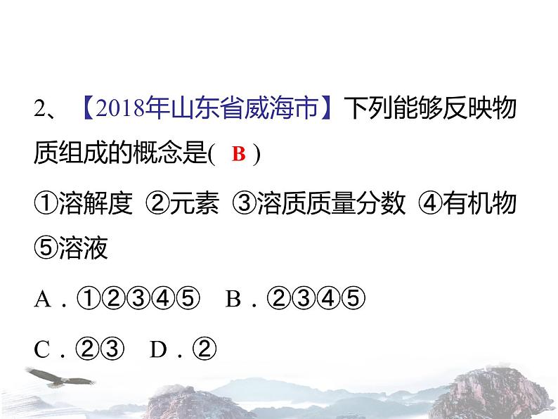 课题9.1 溶液的形成（课件）-2018-2019学年九年级化学同步精品课堂（下）08