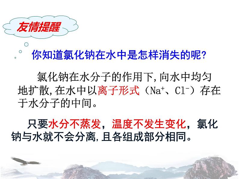 人教版化学九年级下册9.1溶液的形成is(共19张PPT)03