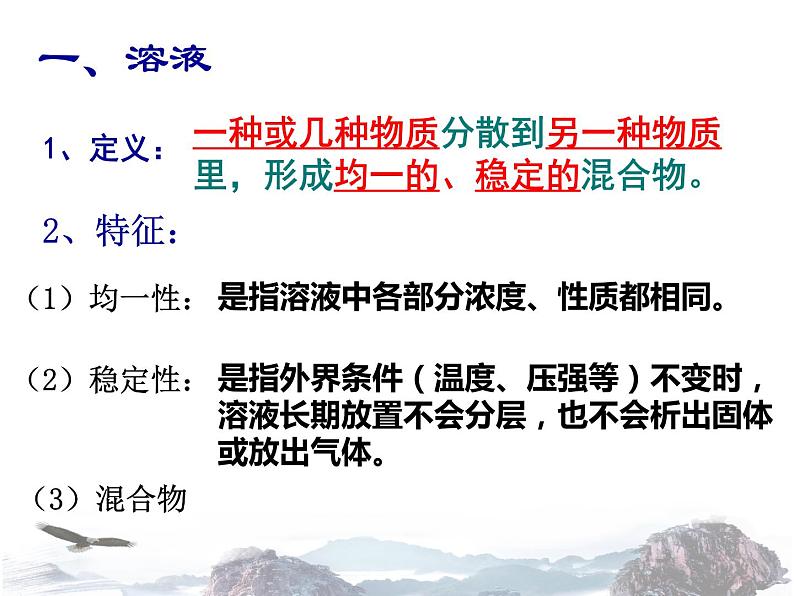 人教版化学九年级下册9.1溶液的形成is(共19张PPT)04