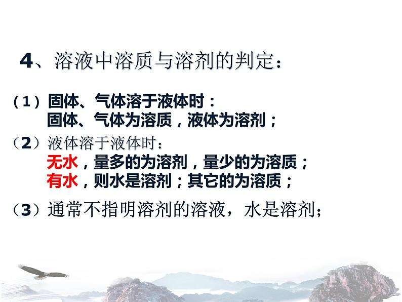 人教版化学九年级下册9.1溶液的形成is(共19张PPT)07