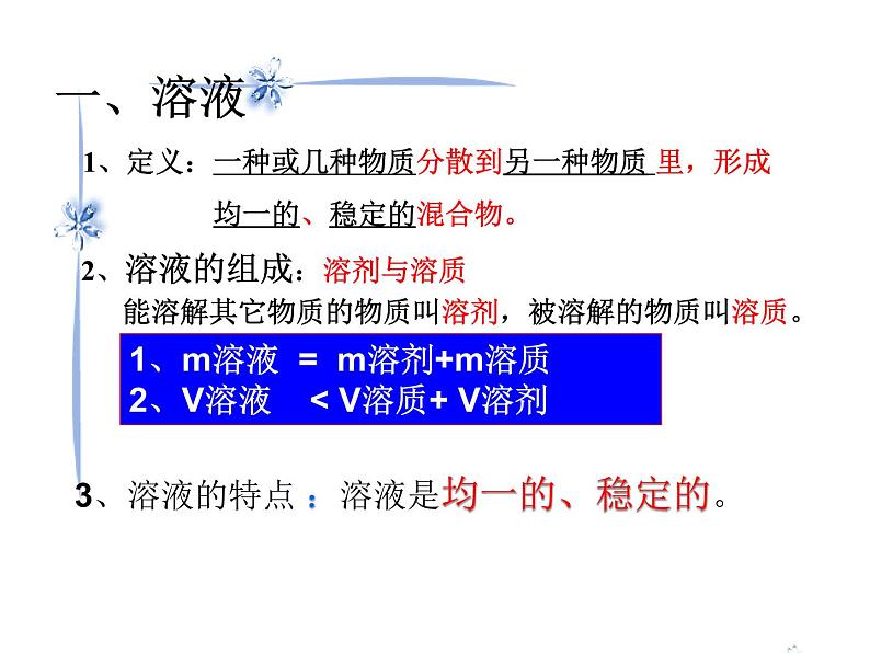 人教版化学九下9.1《溶液的形成》PPT课件(共18张PPT)06