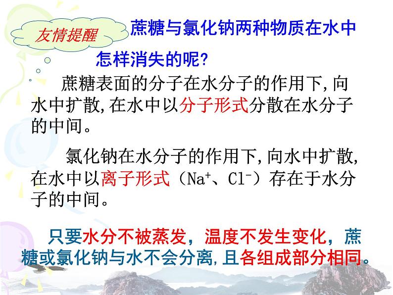 人教版化学九下9.1《课题1-溶液的形成》(共30张PPT)03