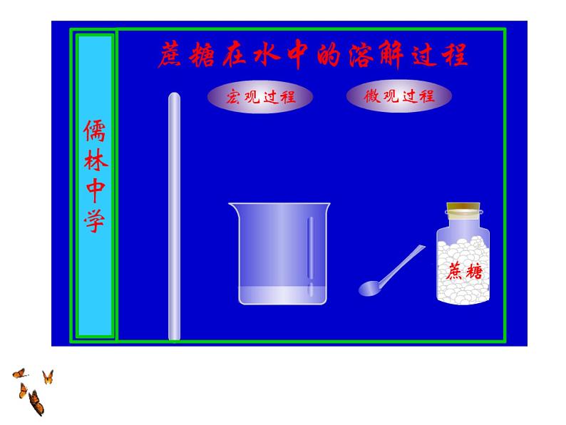 人教版化学九下9.1溶液的形成(共45张PPT)05