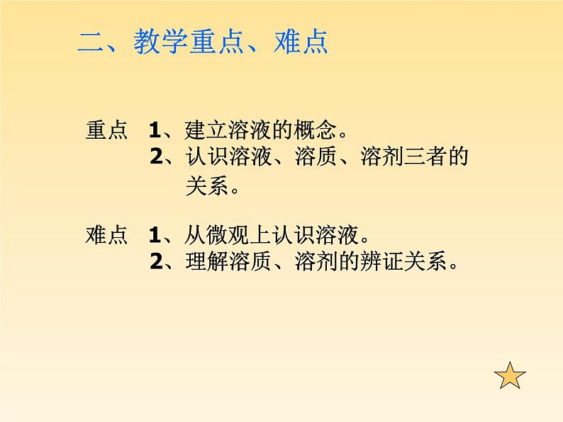 人教版九年级化学下册第九单元课题1溶液的形成04