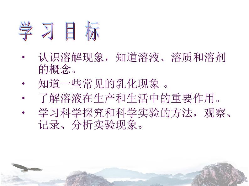 人教版九年级化学下册第九单元课题1溶液的形成(共17张PPT)03