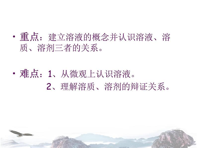 人教版九年级化学下册第九单元课题1溶液的形成(共17张PPT)04