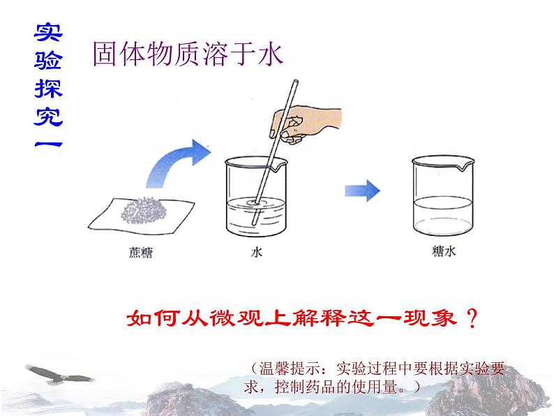 人教版九年级化学下册第九单元课题1溶液的形成(共17张PPT)05