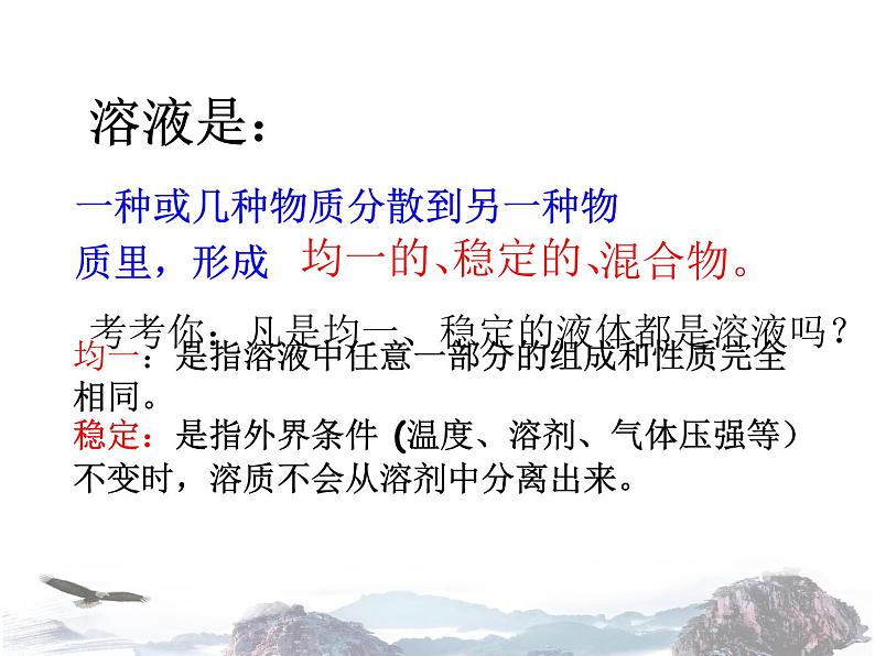 人教版九年级化学下册第九单元课题1溶液的形成(共17张PPT)07