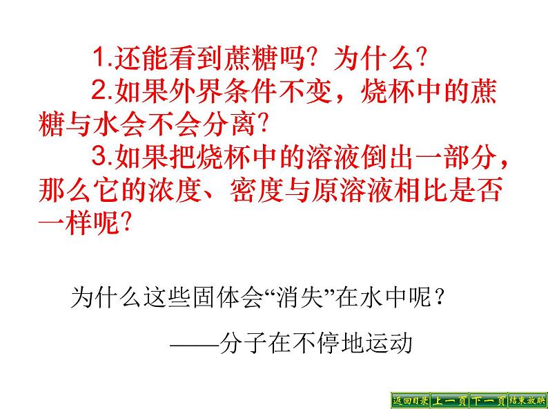 人教版九年级化学下册课件：9.1溶液的形成 (共35张PPT)05