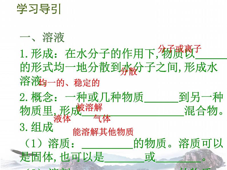 人教版九年级化学下册课件：第9单元 课题1溶液的形成(共22张PPT)03