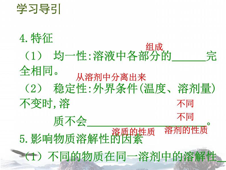 人教版九年级化学下册课件：第9单元 课题1溶液的形成(共22张PPT)04