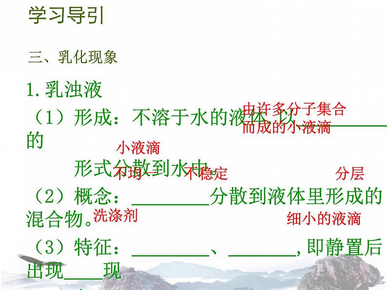 人教版九年级化学下册课件：第9单元 课题1溶液的形成(共22张PPT)06