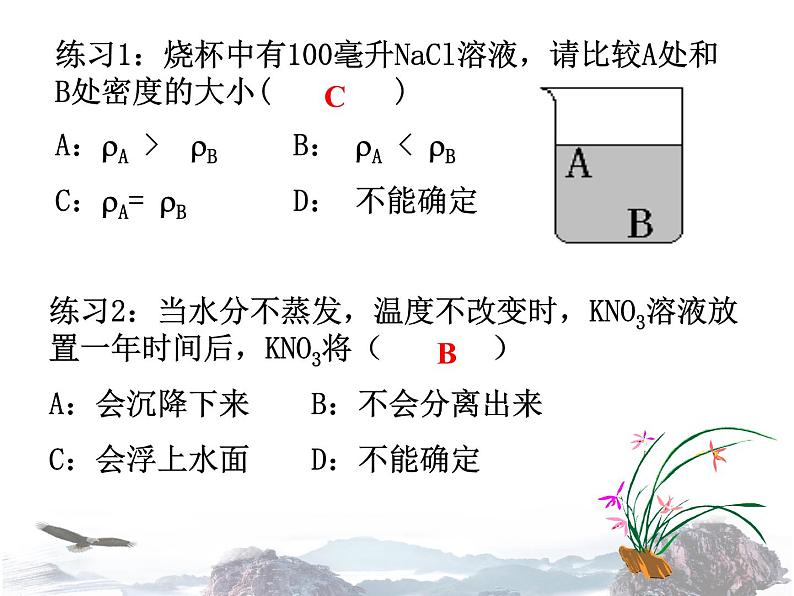 人教版九年级化学下册课题1-溶液的形成(共26张PPT)07