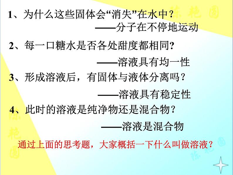 人教版九年级初三化学下册第九单元 课题1 溶液的形成(共28张PPT)03