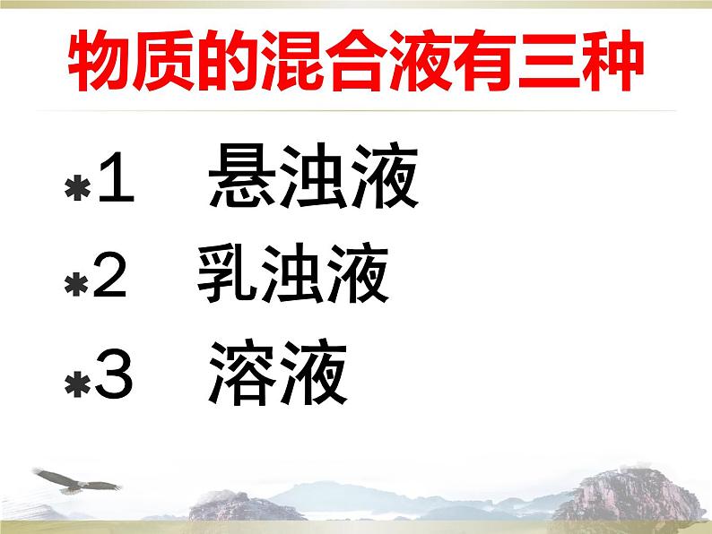 人教版九年级化学下册课件：9.1 溶液的形成课件(共33张PPT)02