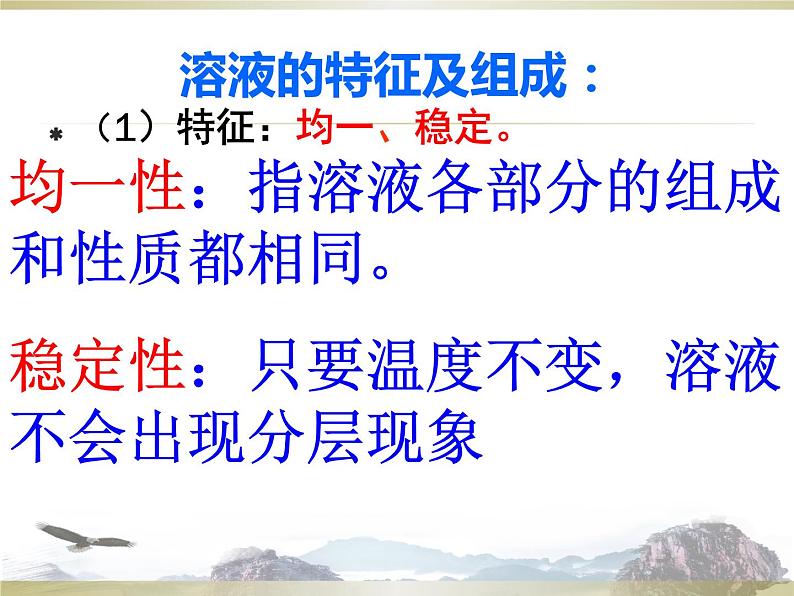 人教版九年级化学下册课件：9.1 溶液的形成课件(共33张PPT)08