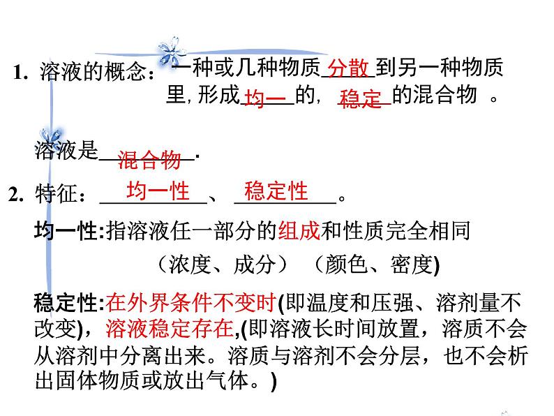 人教版九年级下册化学 第九单元 课题1 溶液的形成(共26张PPT)06