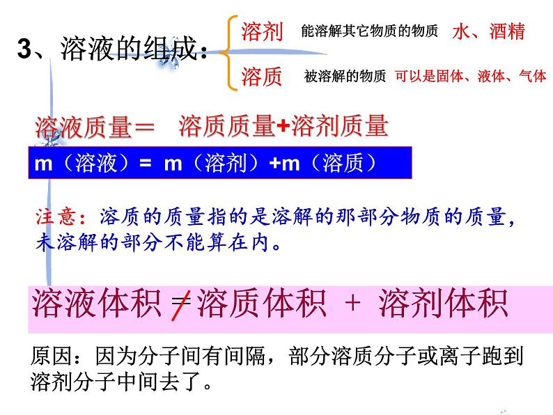 人教版九年级下册化学 第九单元 课题1 溶液的形成(共26张PPT)08