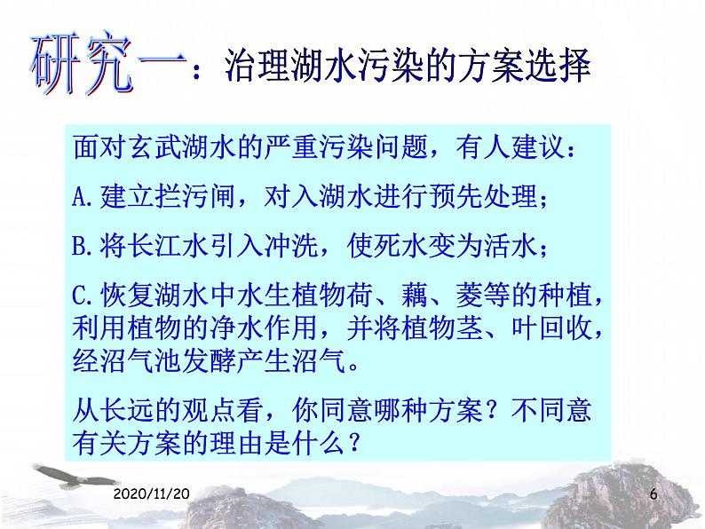 人教版九年级下册化学 第九单元 课题1 溶液的形成(共21张PPT)06