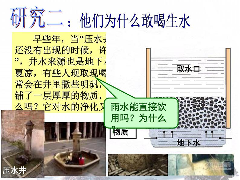 人教版九年级下册化学 第九单元 课题1 溶液的形成(共21张PPT)07