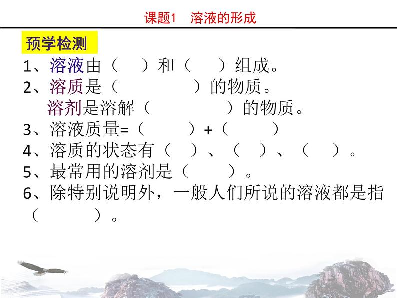 人教版九年级下册9.1溶液的形成（1） (共23张PPT)第4页