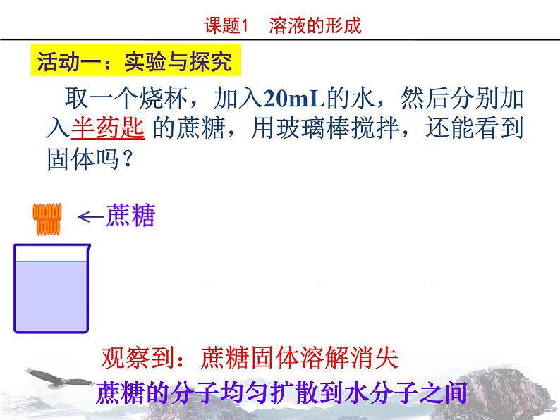 人教版九年级下册9.1溶液的形成（1） (共23张PPT)第5页