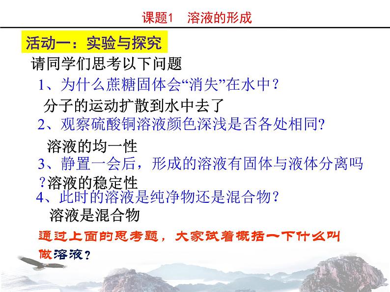 人教版九年级下册9.1溶液的形成（1） (共23张PPT)第7页