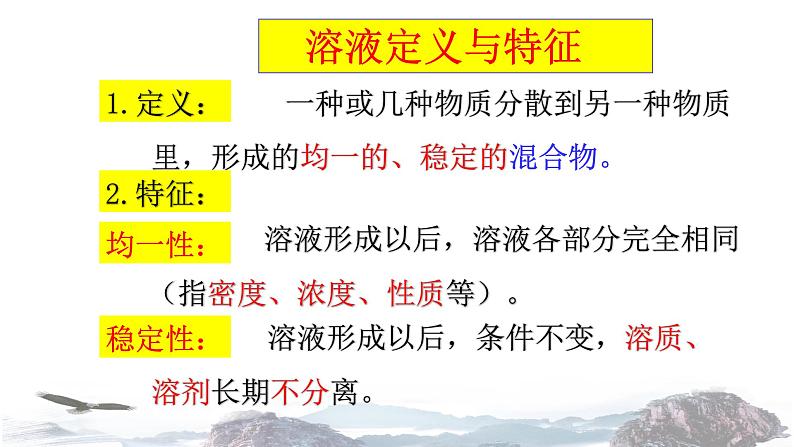 人教版九年级下册化学：9.1《溶液的形成》课件(共14张PPT)05