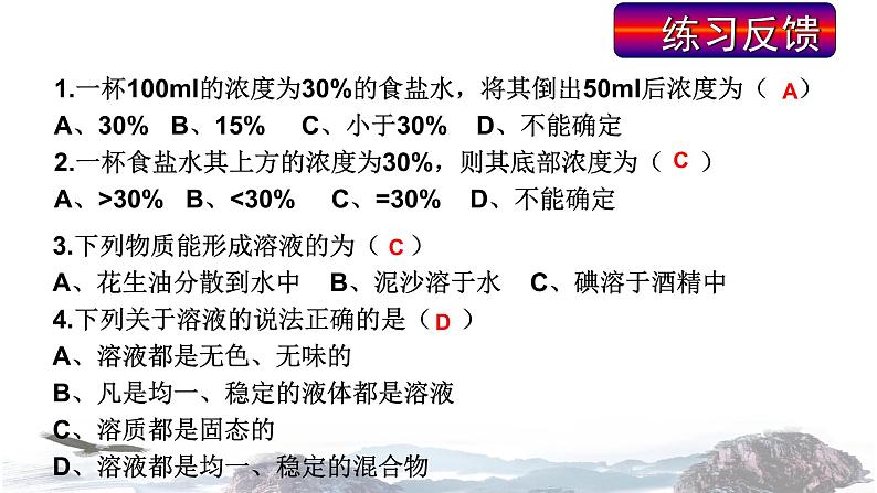 人教版九年级下册化学：9.1《溶液的形成》课件(共14张PPT)06