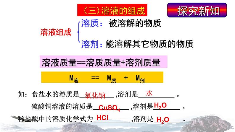 人教版九年级下册化学：9.1《溶液的形成》课件(共14张PPT)07