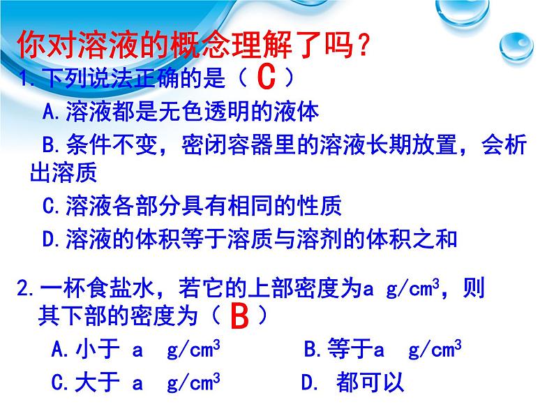 人教九年级化学下册第九单元课题1　溶液的形成(共18张PPT)08