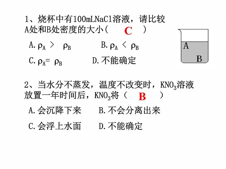 人教版九年级化学下册9.1《溶液的形成》PPT课件(共33张PPT)03