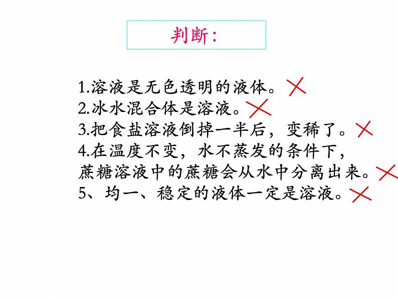 人教版九年级化学下册9.1《溶液的形成》PPT课件(共33张PPT)04